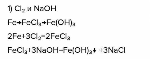 Для осуществления превращений по схеме Fe → FeCl2 → Fe(OH)2 → FeSO4 необходимо последовательно испол