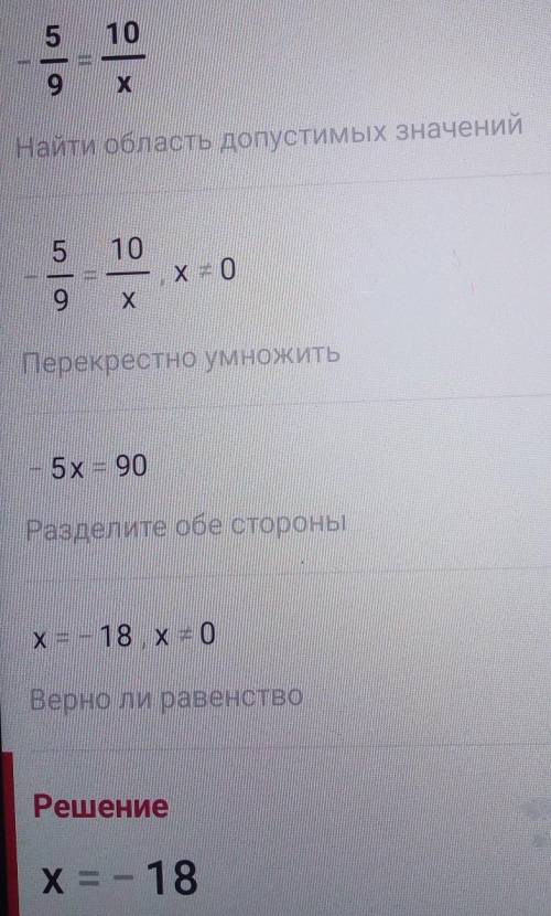 1)-7/8=10/х 2)-5/9=10/х