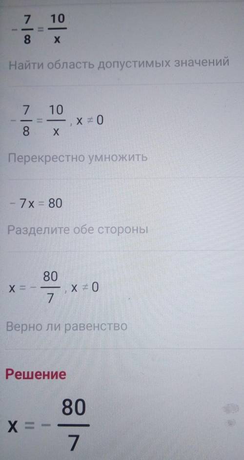 1)-7/8=10/х 2)-5/9=10/х