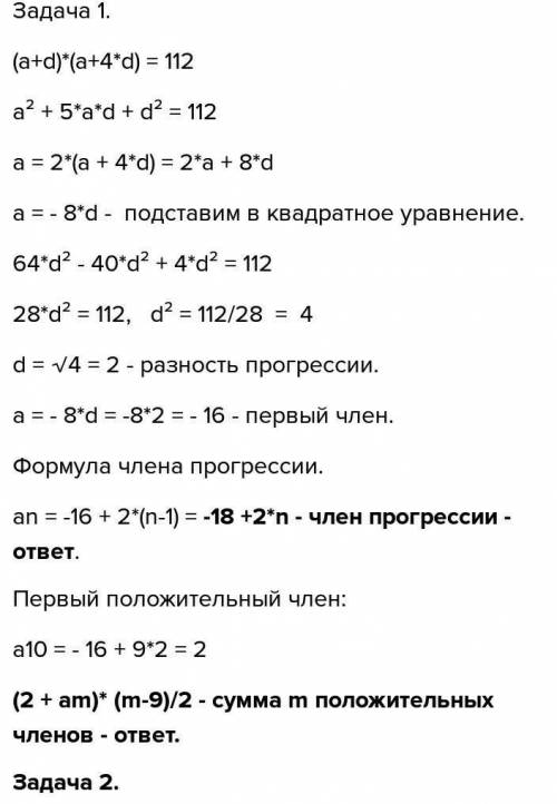 Напишите формулу п-го члена и суммы п первых членов арифметической прогрессии (а) с положительными ч