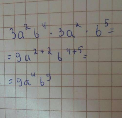 с задачей-3a²b⁴×3a²×b⁵​