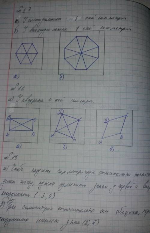 9. сколько осей симметрии имеет: а) равнобедренный треуголь- ник, не являющийся правильным; б) прави