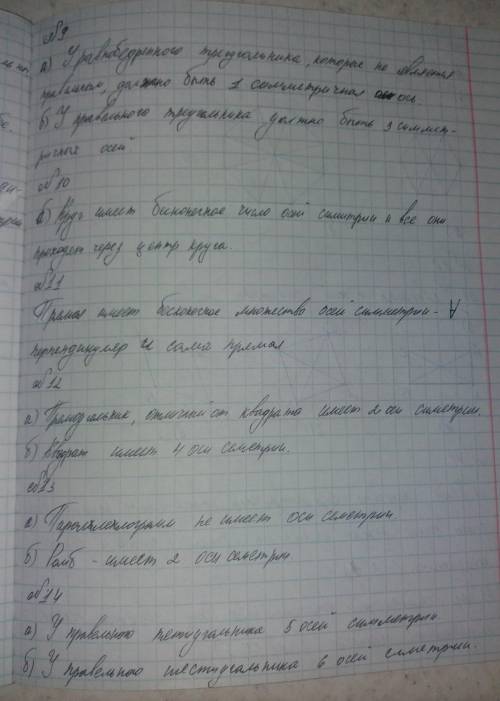 9. сколько осей симметрии имеет: а) равнобедренный треуголь- ник, не являющийся правильным; б) прави