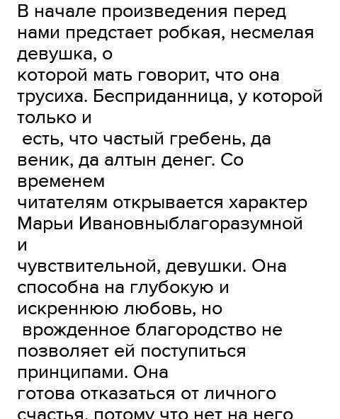 Как раскрывается характер Маши в любви к Петру гринёву (кратко, средне) ​