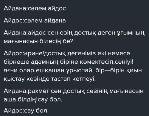 Шынайы достық диолог