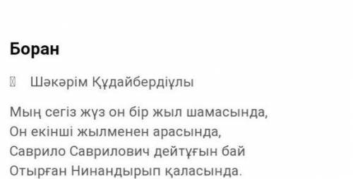 Боран сөзіне бес жол олен керек кометесинше ішінде сын есім етістік болу керек