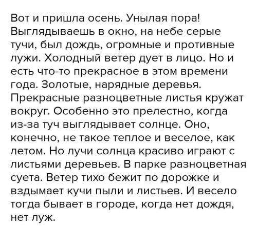 Сочинение 13 предложений на тему: Осень в моем городе