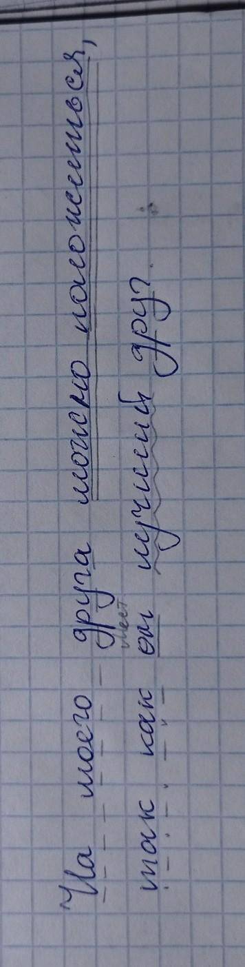 На моего друга можно положиться , так как он лучший друг разобрать по членам предлоджения