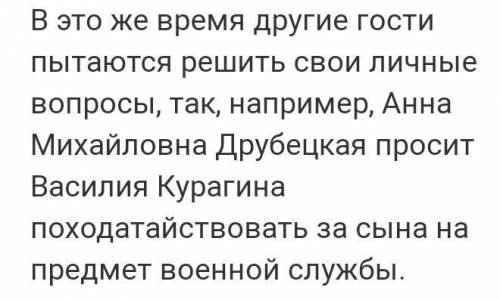 С какой целью Анна Шерер собрала гостей ? Кто присутствует на этом вечере? С какой целью они здесь о