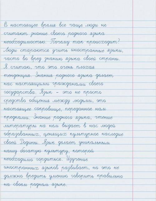 Напишите своё мнение о выражении (6-8 предложений) : Человек познаётся по знанию родного языка. Шко