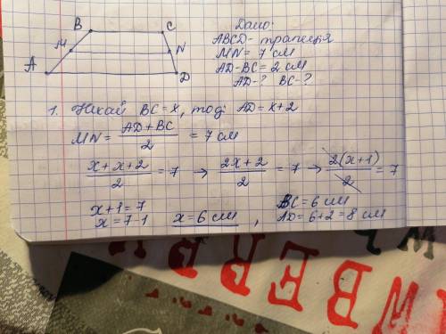 середня лінія трапеції дорівнює 7 см. Знайдіть основи трапеції, якщо одна з них на 2 см менша за дру
