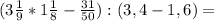 (3\frac{1}{9} * 1\frac{1}{8} - \frac{31}{50}) : (3,4-1,6) =