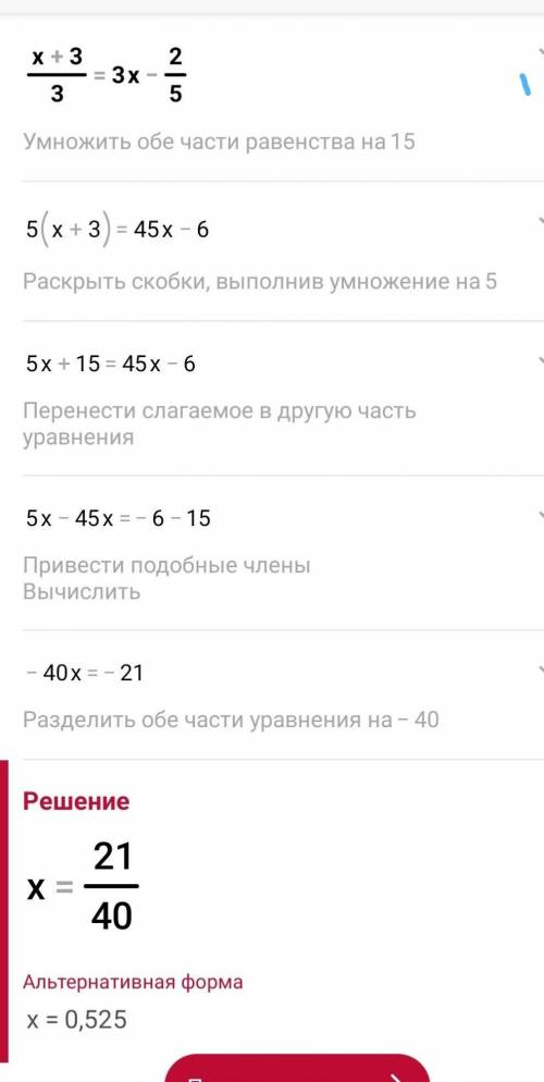 Реши уравнение: x+3/3=3x−2/5.