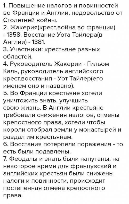 Задание 2. Распределите сведения в таблицу. 1. Восстание получило название «Жакерия» 2. Отряды восс