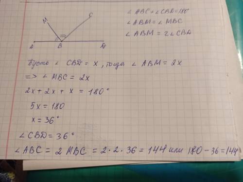Кути ABC i CBD - суміжні, промінь ВМ - бісектриса кута АВС, кут АВМ у 2 рази більший за кут CBD. Зна