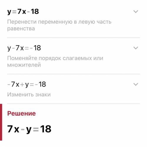 Y=7x-18 сколько будет ?​