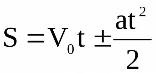 Как найти путь прямолинейного движения зная начальную скорость ускорения и время???