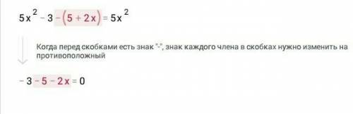 Решите уравнение (5x²-3)-(5+2x)=5x²​