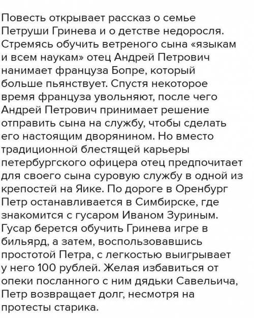 написать ответ-сочинение на проблемный вопросКАК по ходу повествования подтверждается эпиграф к ро