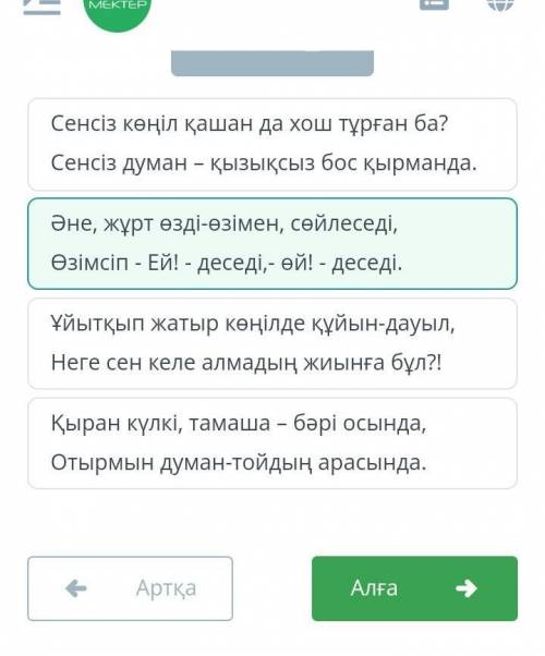 Сызықша қойылатын қатарды тап. Досым, саған сенемін. Сеніп өтем!Жолы бөтен демеймін, жөні бөтен.Дост