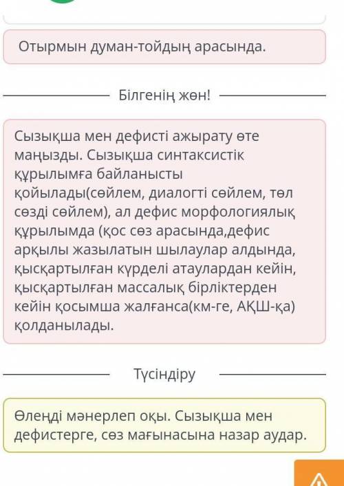 Сызықша қойылатын қатарды тап. Досым, саған сенемін. Сеніп өтем!Жолы бөтен демеймін, жөні бөтен.Дост