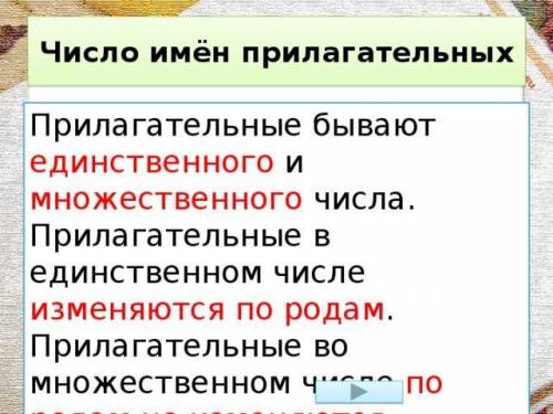 5. Имена прилагательные во мн.ч. по родам:а) изменяются б)не изменяются​