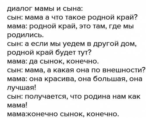 Диалог на тему на просторах родного края Казахстан ​