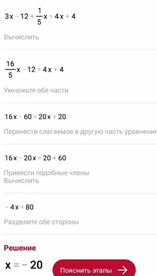 Решить уравнение; 3(x-4)+x/5=4(х+1)​