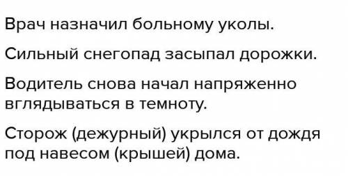 3. Замените каждое слово в словосочетании синонимом. Образец: Доктор прописал пациенту инъекции.-Вра