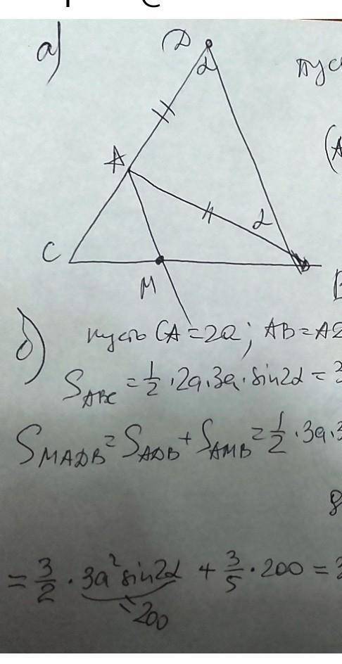 Площадь треугольника АВС равна 200 см. На продолжении стороны АС за точку А построен АД=АВ. Через то