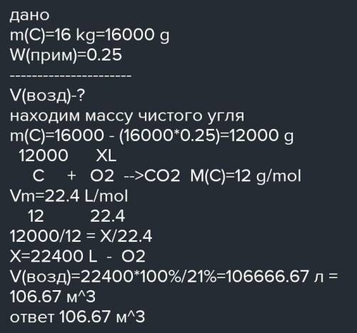 Рассчитайте количество воздуха, необходимого для сжигания 25,3 г технического этанола с содержанием