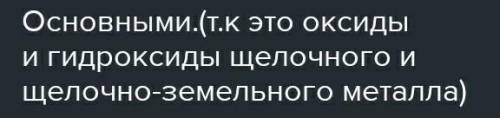 Какими свойствами обладают оксиды и гидроксиды кальция и магния