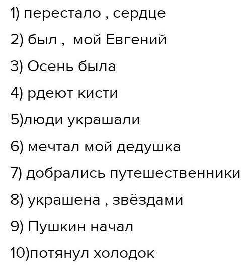 очень Выпишите из каждого предложения грамматическую основу, укажите вид сказуемого: 1) В ту же секу