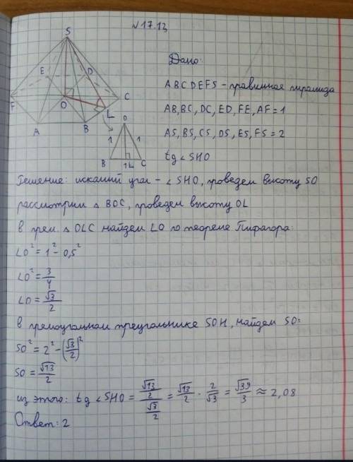 17.13. У правильной шестиугольной пирамиды стороны основания равны 1, а боковые ребра равны 2. Найди