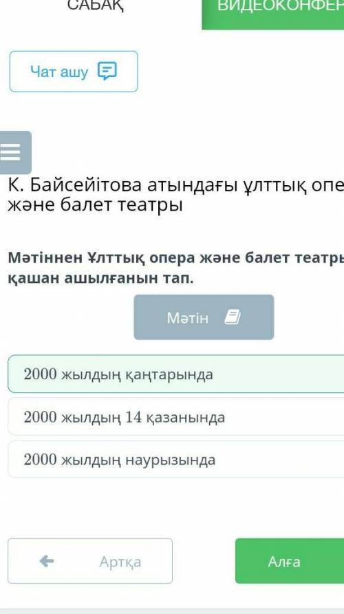 К. Байсейітова атындағы ұлттық опера және балет театры Мәтіннен Ұлттық опера және балет театры қашан