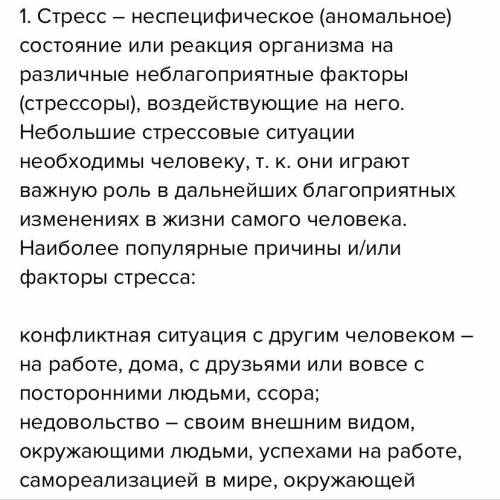 1.Какие стрессы полезны, а какие вредны? 2.Кто и когда сформулировал концепцию стресса? 3.Какой виру