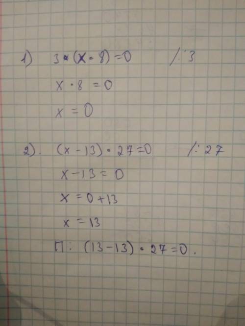 найди неизвестное число 1) 3 × (x × 8) = 02)(x - 13) × 27 = 0​