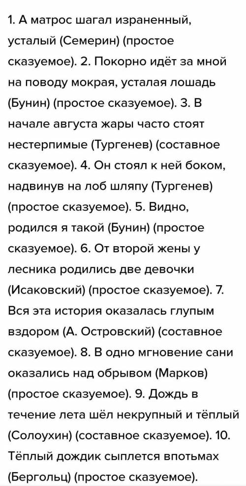 1. Выделите грамматическую основу. Определите вид сказуемого. 1. В колеях неезженой дороги росло мно