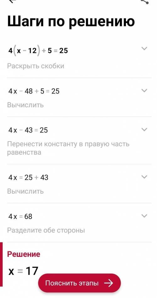 Решите уравнение 4(x - 12)+5 =25​