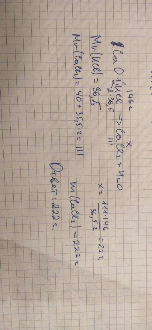 Какое количество хлорида кальция (CaCl2) образуется в результате взаимодействия оксида кальция (CaO)