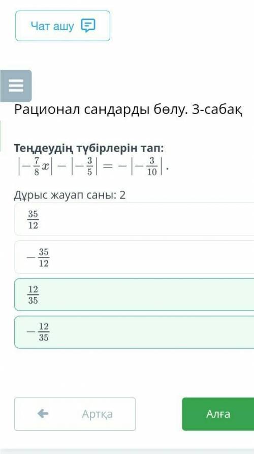 Рационал сандарды бөлу. 3-сабақ Теңдеудің түбірлерін тап: Дұрыс жауап саны: 2