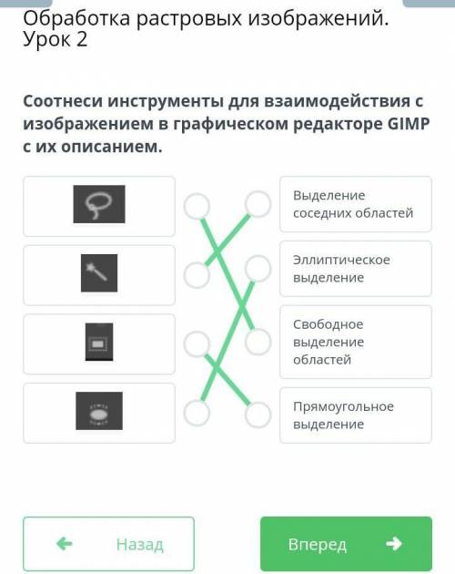 Обработка растровых изображений. Урок 2 Соотнеси инструменты для взаимодействия с изображением в гра