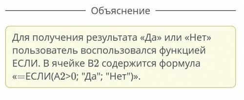 Определи формулу с использованием функции ИЛИ в ячейке С2, которая отображает результат.​