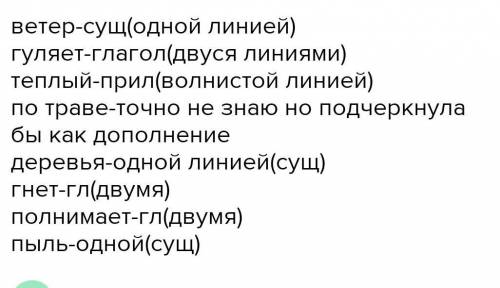 Теплый ветер гуляет по траве гнет деревья и поднимает пыль. Нужно сделать синтаксический разбор пред