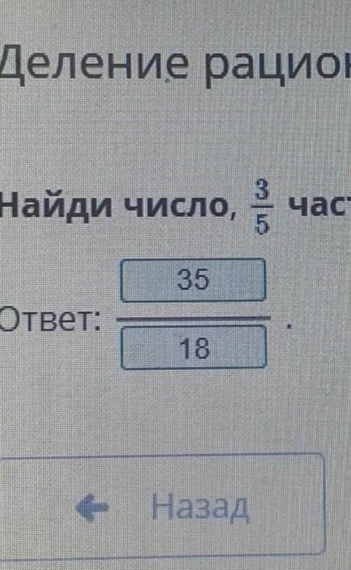 Найди число, 3/5 часть которго равна |-1 1/6|​