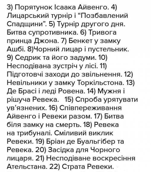 Айвенго скорочено 13 розділ що там відбувалось​