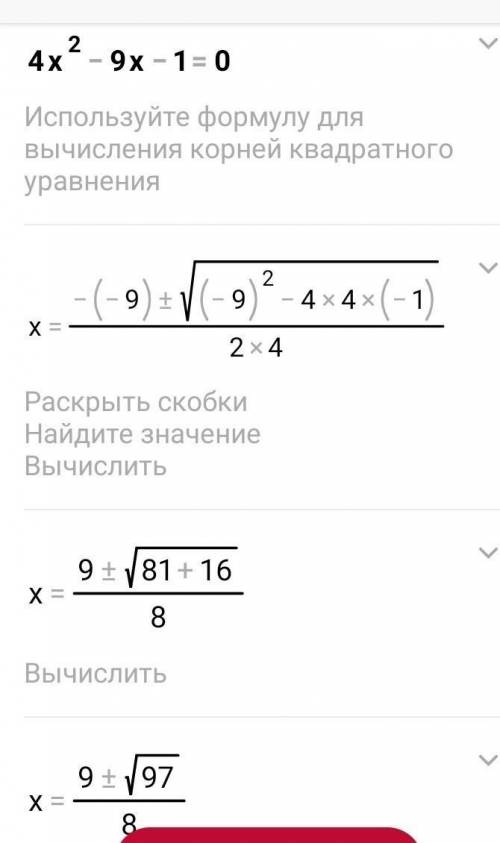 найдите сумму квадратов корней уравнения 4x²-9x-1=0​