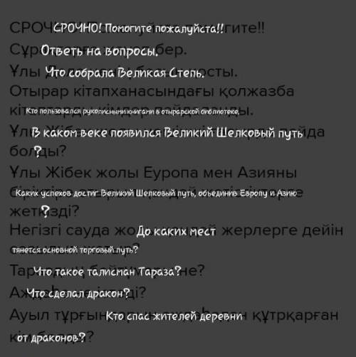 Сұрақтарға жауап бер.Ұлы Дала ненің басын қосты.Отырар кітапханасындағы қолжазба кітаптарды кімдер п