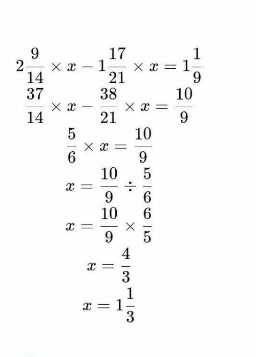 2 9/14× - 1 17/21×=1 1/9​