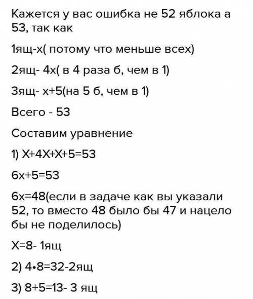 у трьох кошиках було 52 яблука, коли з першого забрали 3 гриба, а в другий поклали ще 4 яблука, то в